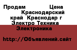 Продам Psp Sony › Цена ­ 4 000 - Краснодарский край, Краснодар г. Электро-Техника » Электроника   